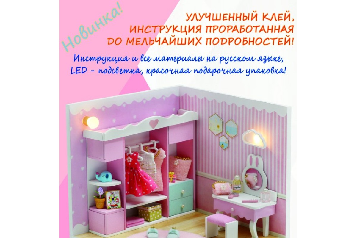 Купить MiniHouse Мой дом 9 в 1: Моя гардеробная